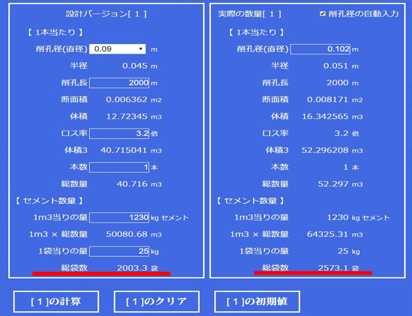 グラウト計算3