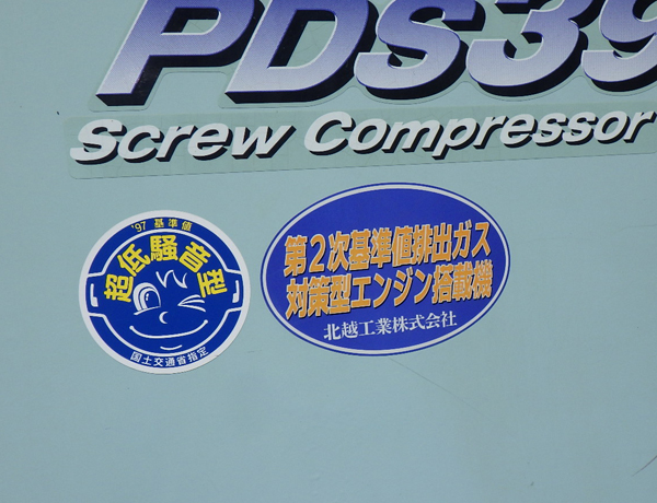 排ガス規制ステッカー