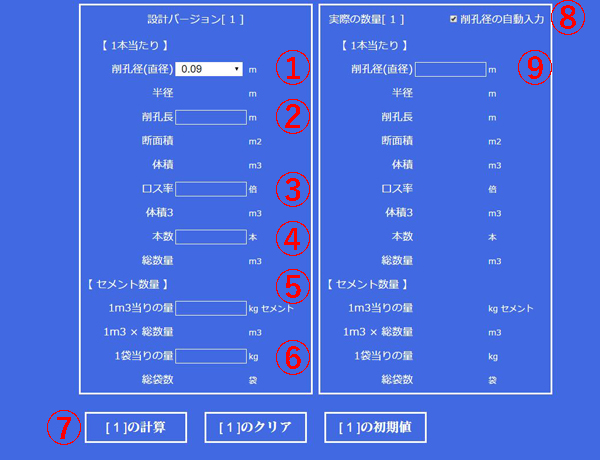 グラウト計算2