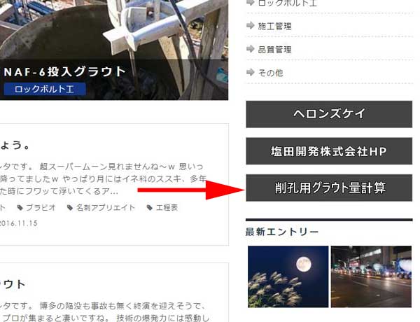 グラウト計算1