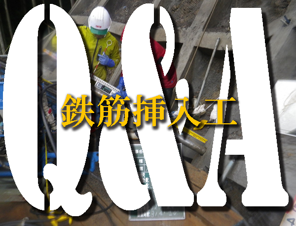 ロックボルトQA
