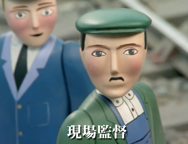 現場監督