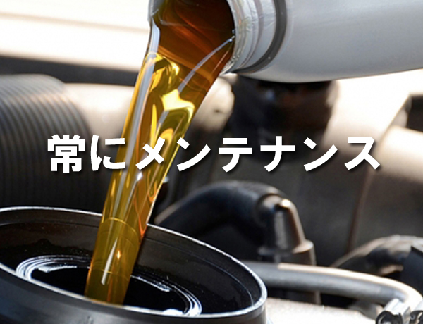 GRP オイル交換