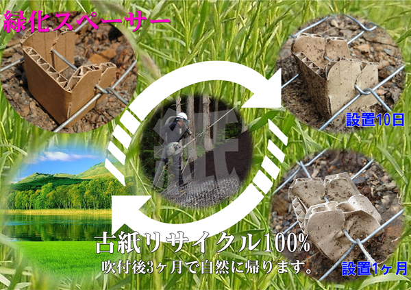 緑化スペーサー