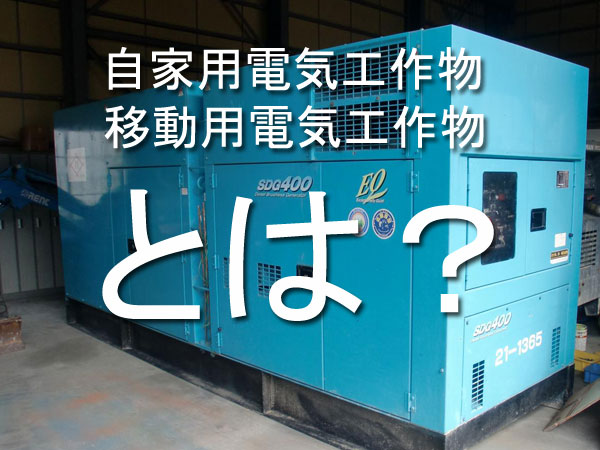 発電機