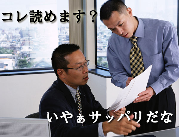 上司と部下