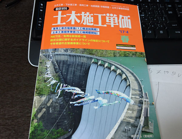 土木施工単価29年4月春