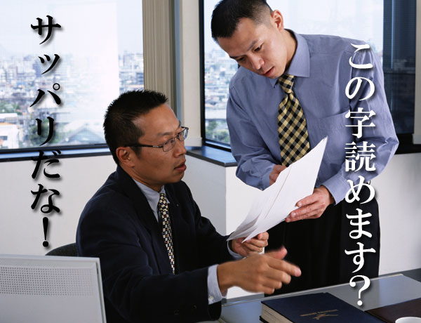 上司と部下
