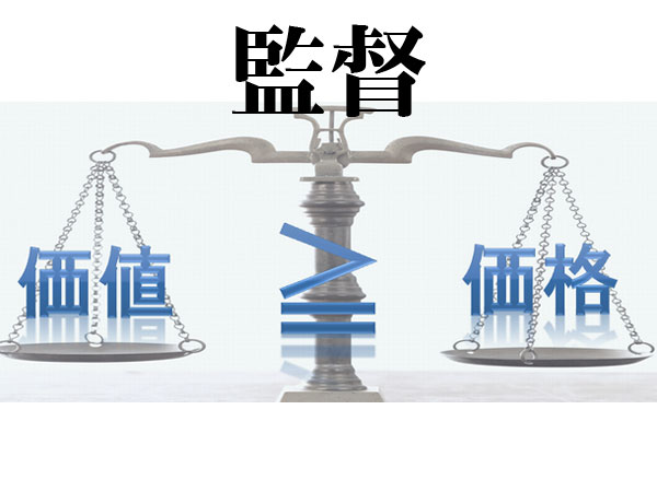 監督の価値