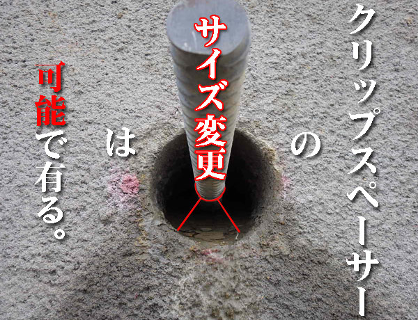 クリップスペーサー