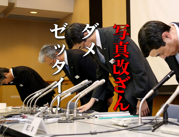 写真改ざん