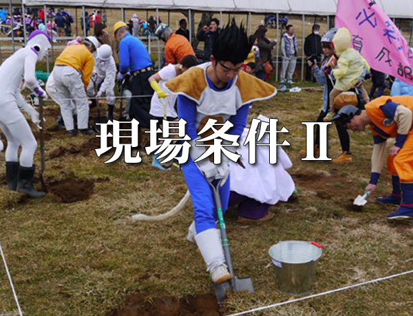 鉄筋挿入工　現場条件
