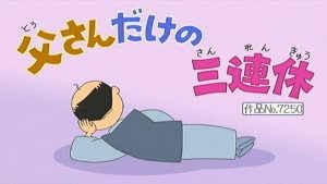 三連休