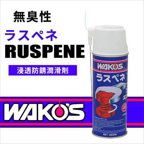 ラスペネ