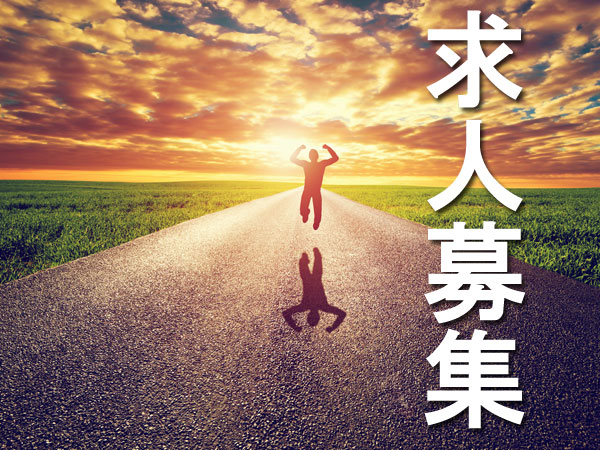 求人