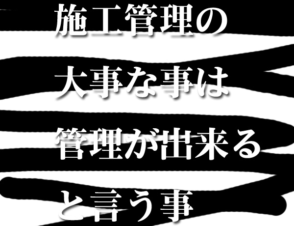 のり面工　施工管理