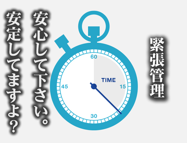 グラウンドアンカー　緊張管理