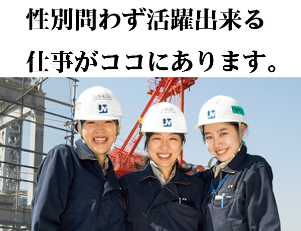 建設女性