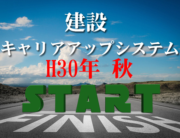 建設キャリアアップシステム