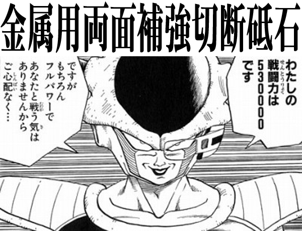 切断砥石