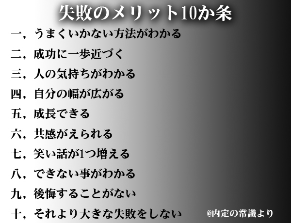 失敗のメリット