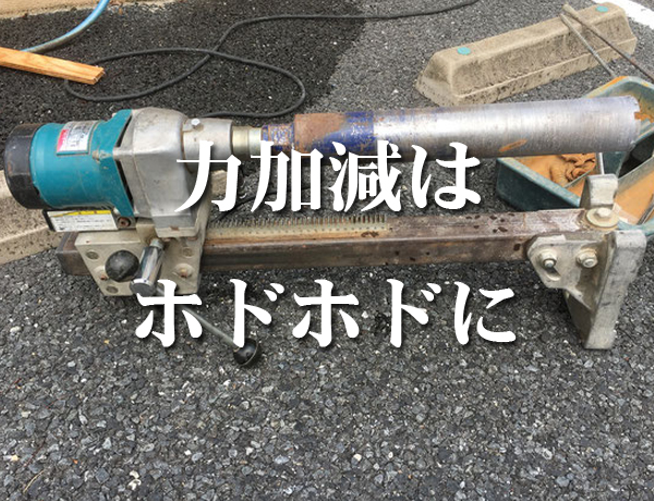 コア抜き
