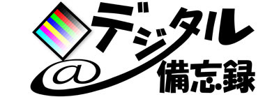 備忘録