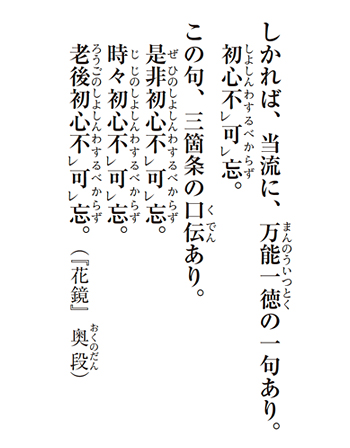 初心忘れるべからず