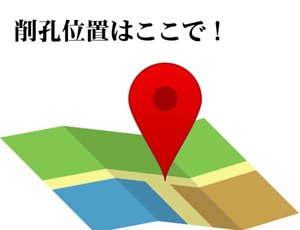 アンカー工の削孔位置