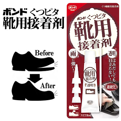 靴用の接着剤の塗布