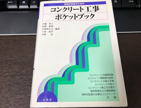 コンクリート工事 ポケットブック