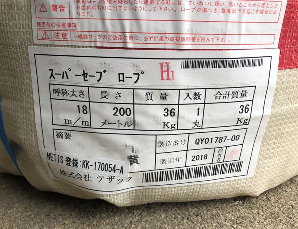 スーパーセーブロープ　NETIS登録