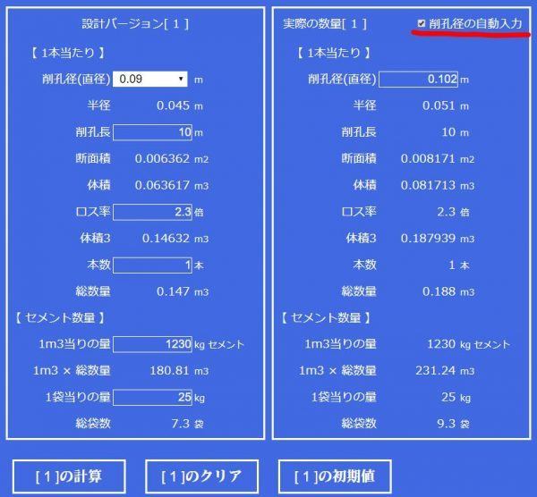 セメントミルク算出