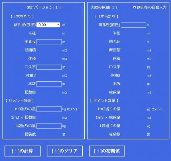 セメントミルク算出