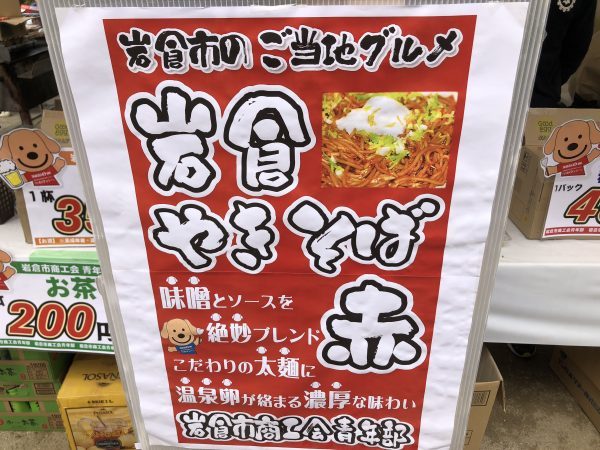 岩倉焼きそば 赤