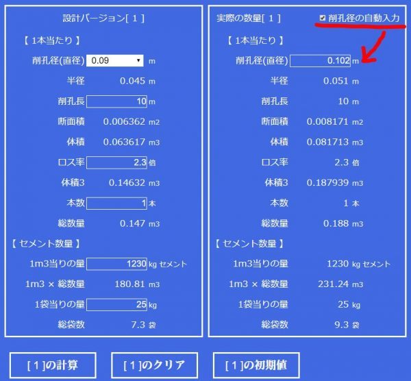 セメントミルク算出