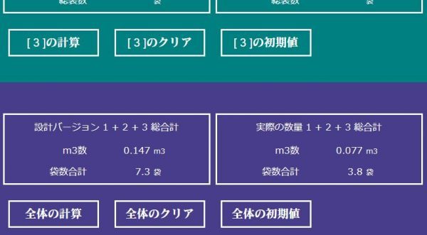 セメントミルク算出