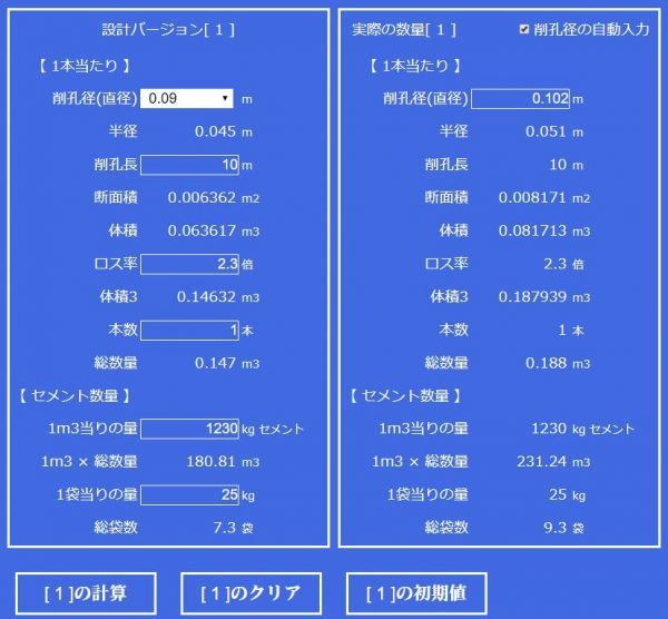 セメントミルク算出