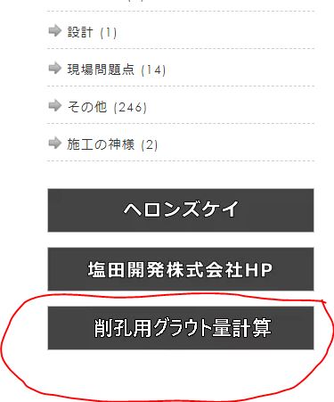 削孔用グラウト計算シート