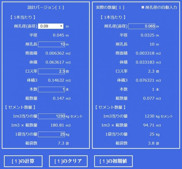 セメントミルク算出