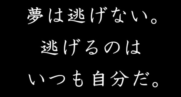 逃げるのはいつも自分