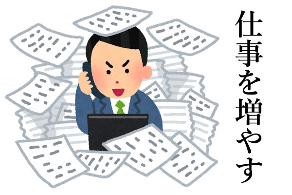 仕事いっぱい