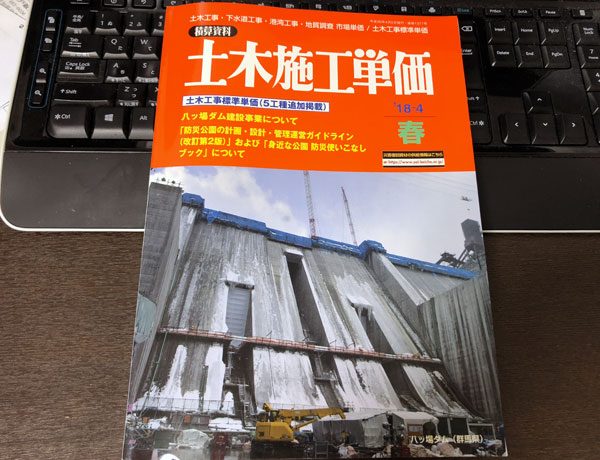 土木施工単価　コスト情報
