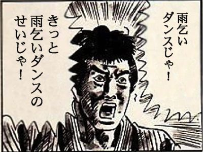 雨乞い