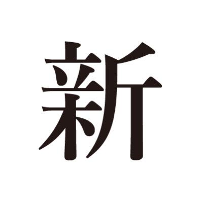 新しいモノを作る