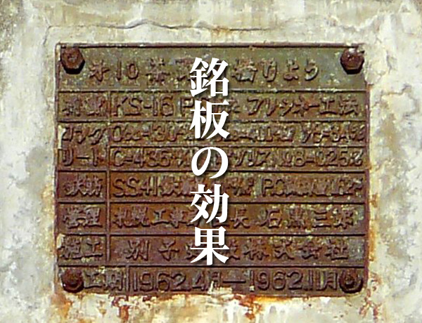 工事銘板