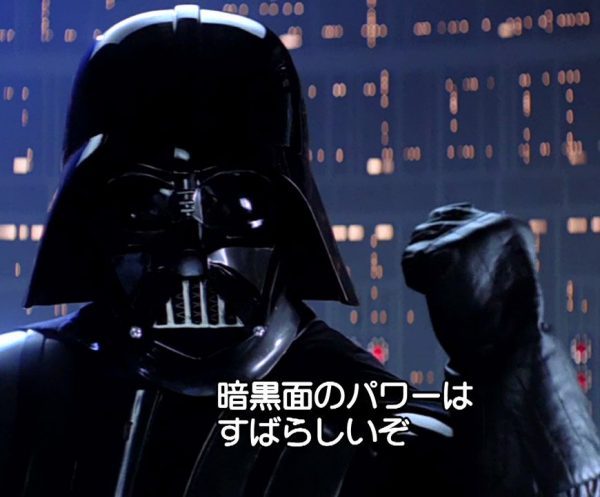 ダークサイド