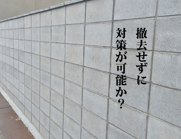 ブロック塀倒壊対策