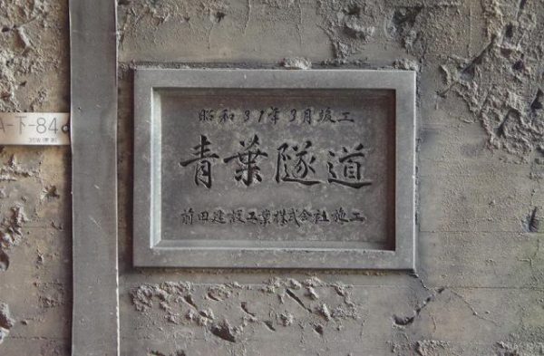 工事銘板張り付け