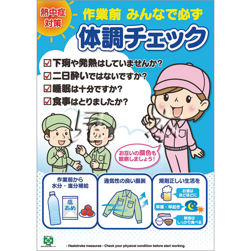 体調管理